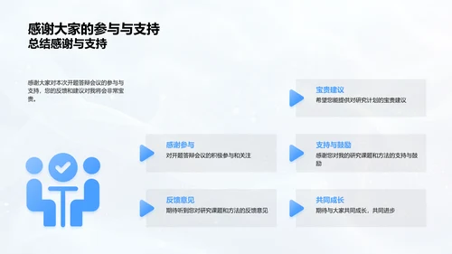 教育学答辩报告PPT模板