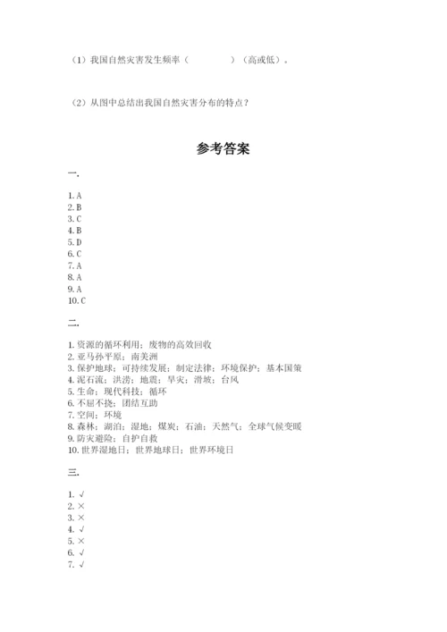 六年级下册道德与法治第二单元 爱护地球 共同责任 测试卷（达标题）.docx