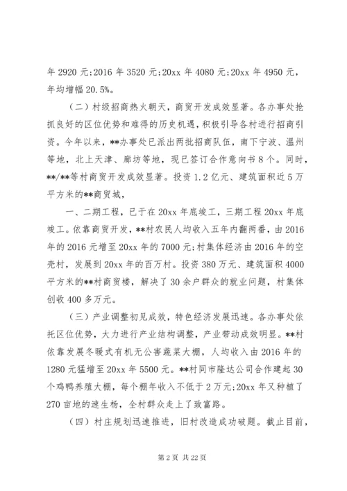 关于农村建设调研报告范文.docx