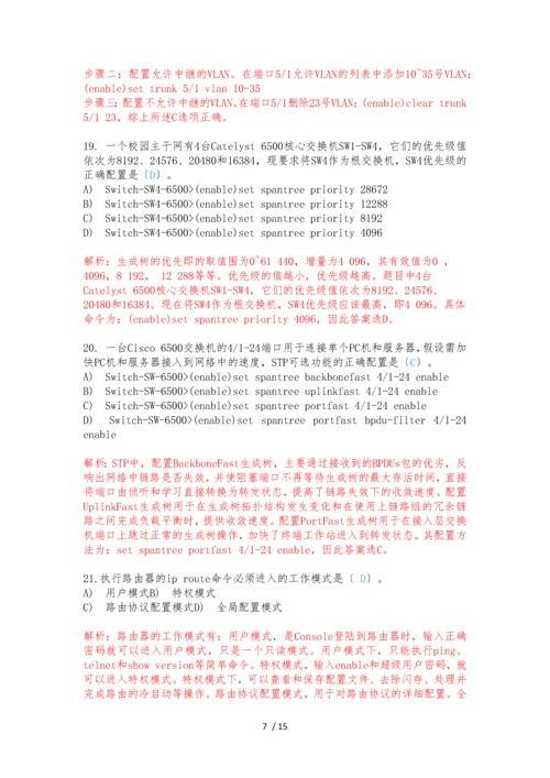 计算机三级网络技术选择题第十套-含答案.docx