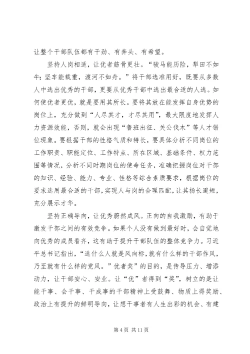 关于优者奖的思考五篇.docx