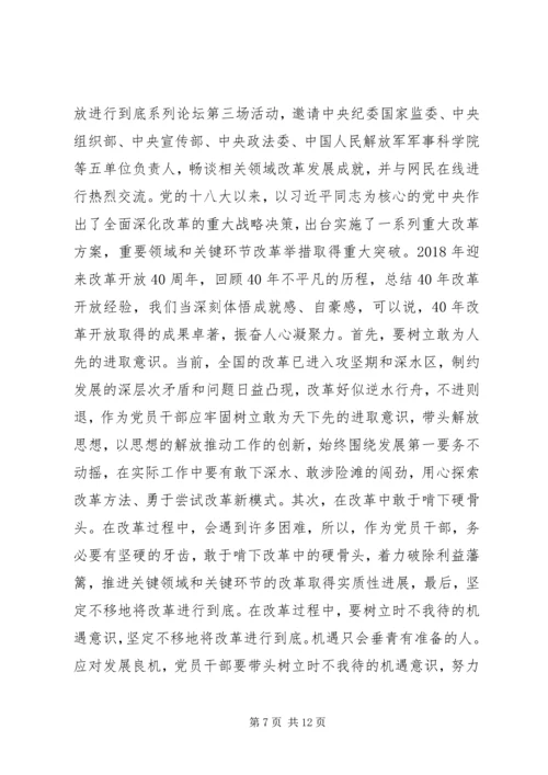 观将改革开放进行到底系列论坛有感锦集.docx