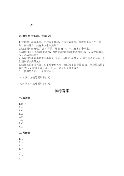 小学数学二年级上册期中测试卷【夺冠系列】.docx
