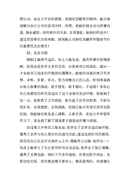 地质测绘员工作总结