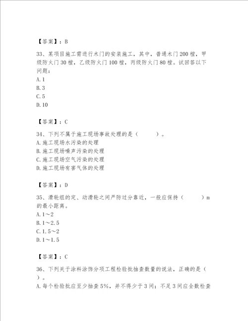 2023年施工员之装饰施工专业管理实务题库达标题