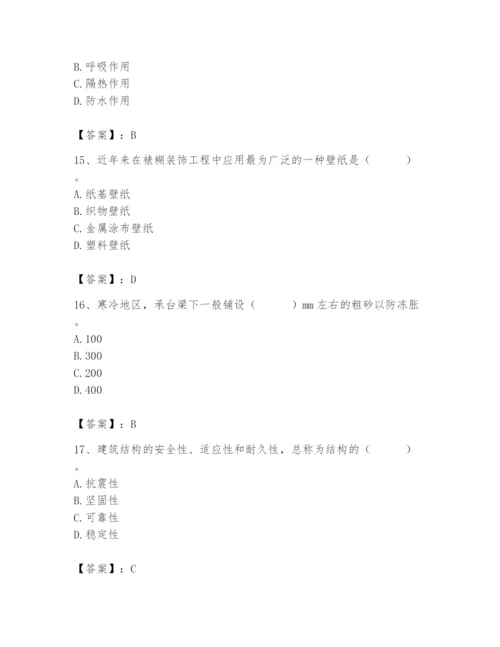 2024年施工员之装修施工基础知识题库及参考答案（最新）.docx