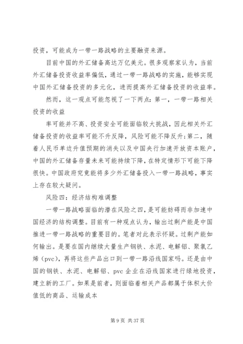 含“一带一路”思想汇报.docx