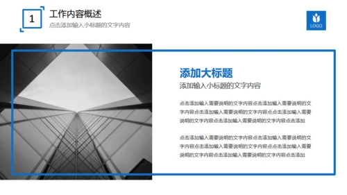 蓝色扁平团队商务工作汇报通用PPT模版