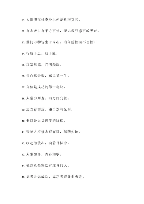 千古佳句的名言警句