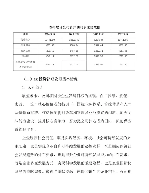 深圳关于成立园林工具公司可行性分析报告参考模板