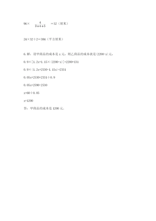 小学六年级下册数学摸底考试题（考点精练）.docx