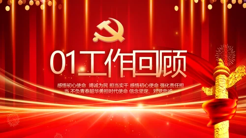 党支部党员大会风采展示动态PPT