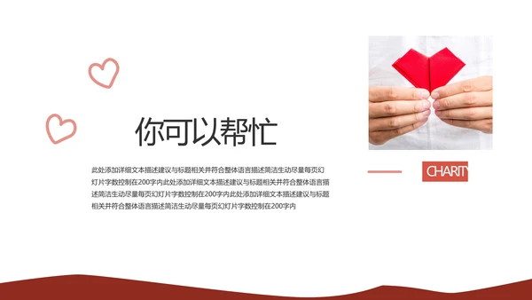 公益慈善希望工程传递爱心助学PPT模板