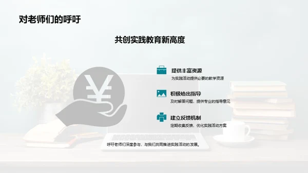 实践活动的力量
