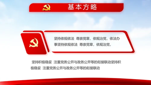 蓝天白云选举换届大会工作总结汇报计划动态PPT模板