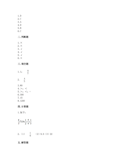 西师大版六年级上册数学第三单元 分数除法 测试卷及答案（名师系列）.docx