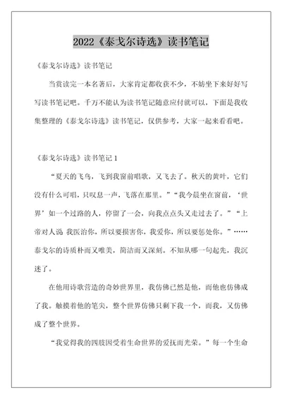 2022《泰戈尔诗选》读书笔记2