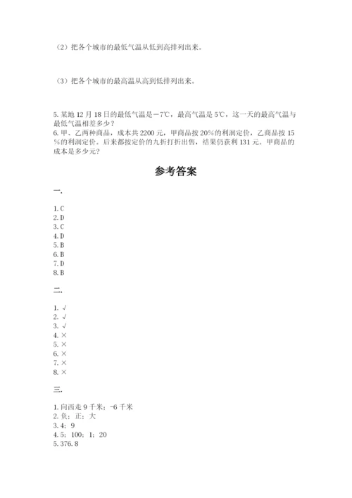 人教版六年级数学小升初试卷（名师系列）.docx