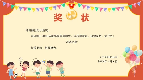 彩色卡通风格幼儿园奖状PPT模板