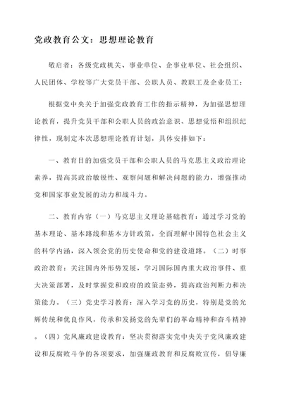 党政教育公文