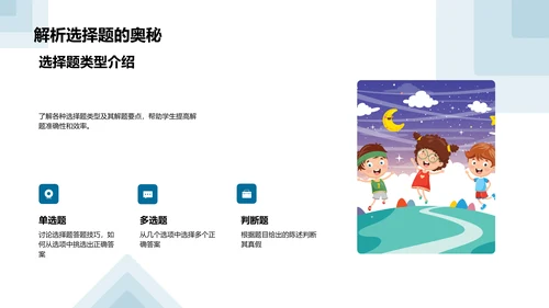 考试答题技巧讲解PPT模板