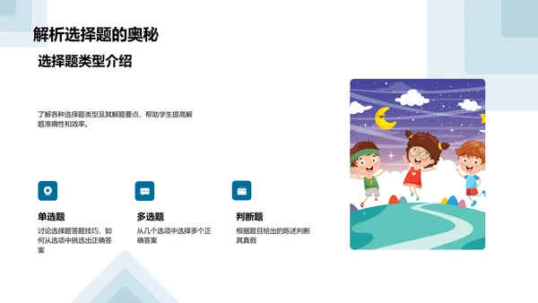 考试答题技巧讲解PPT模板