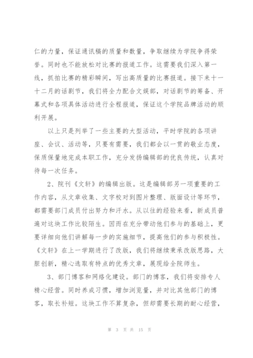 学生会编辑部门工作计划模板四篇.docx