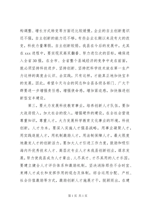 在科技工作会议上的领导讲话稿(精选多篇).docx