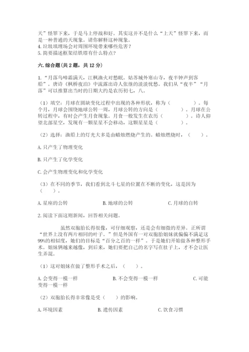 教科版六年级下册科学期末测试卷【历年真题】.docx