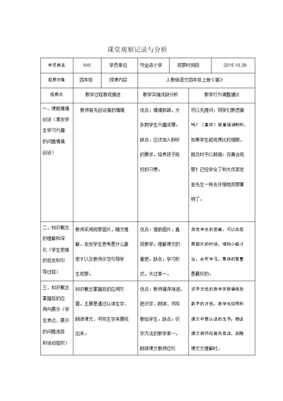 小学语文课堂观察记录与分析