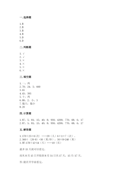 苏教版四年级上册数学第二单元 两、三位数除以两位数 测试卷含答案【预热题】.docx