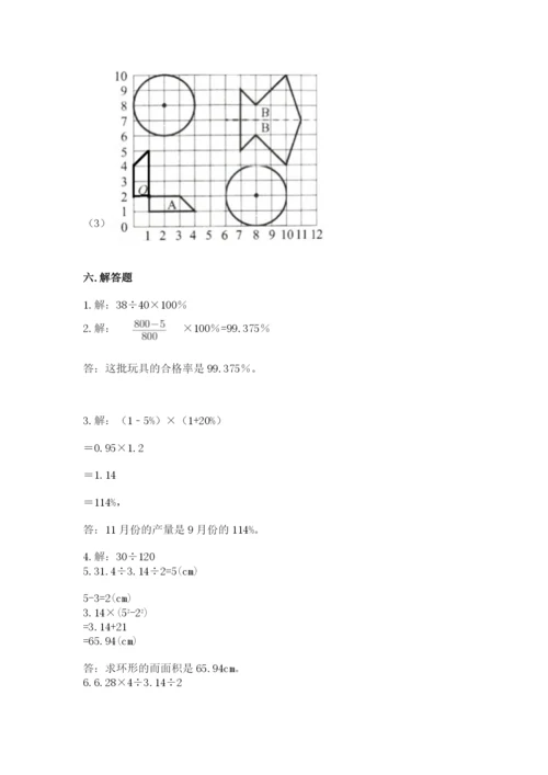 2022人教版六年级上册数学期末考试试卷含答案【完整版】.docx