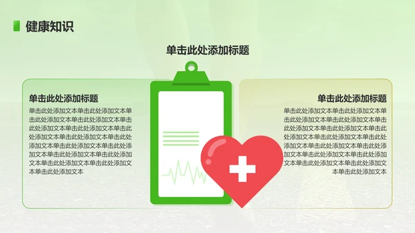 绿色插画风初中体育与健康课件通用PPT模板