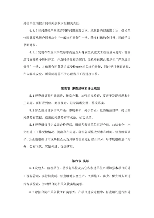 安全生产文明施工督查办法