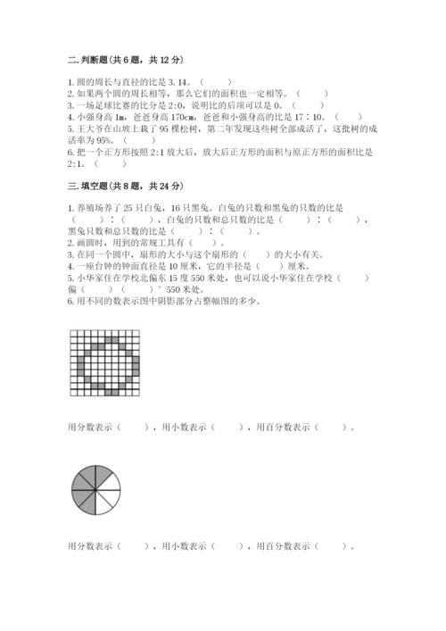 人教版六年级上册数学期末测试卷精编答案.docx