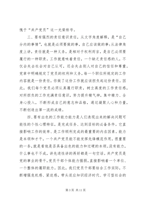 坚定理想信念强化党性修养争做合格党员演讲稿.docx