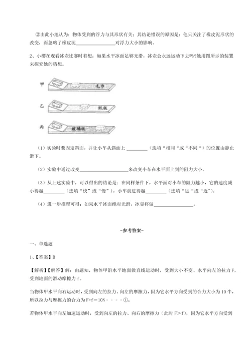 第二次月考滚动检测卷-重庆长寿一中物理八年级下册期末考试章节测评试卷（含答案详解）.docx