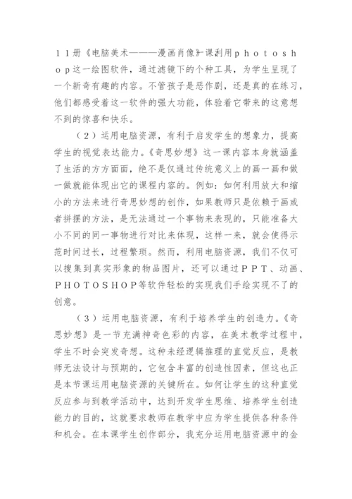 电脑美术论文.docx