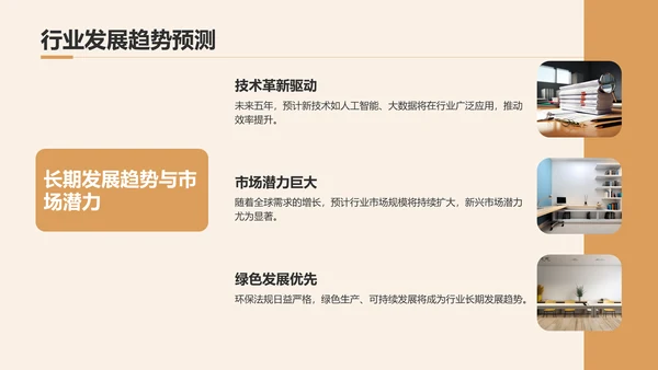 橙色商务风通用行业季度总结汇报PPT模板