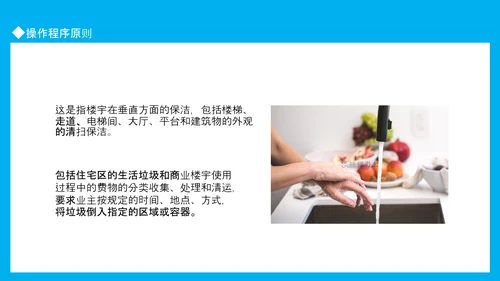 小区物业保洁知识培训动态PPT模板