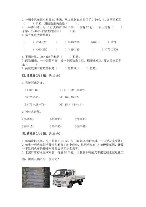 冀教版四年级下册数学第三单元 三位数乘以两位数 测试卷及完整答案（精选题）.docx