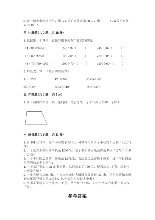人教版四年级上册数学期末测试卷带答案下载.docx