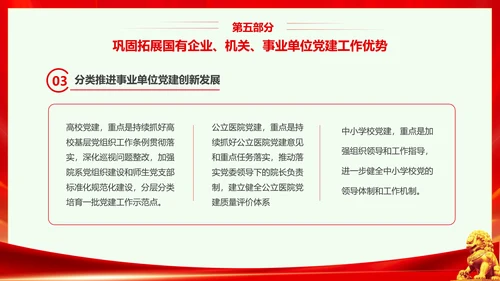 红色大气党课基层党建工作重点任务培训PPT二十大报告