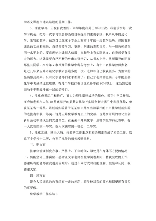 化学教学工作总结集合15篇.docx