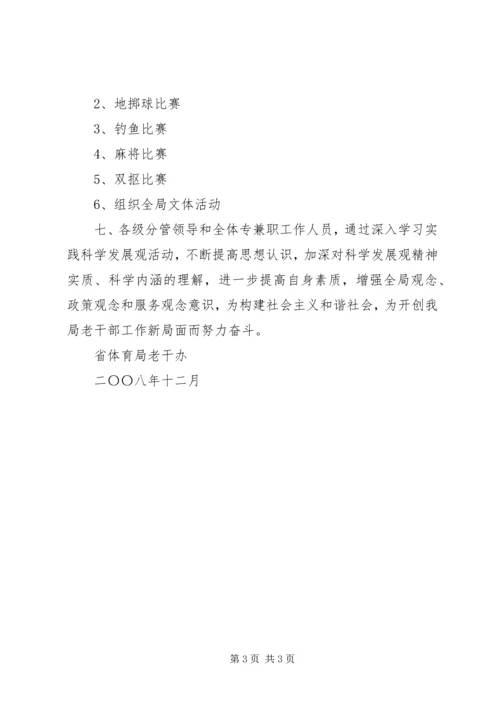 老干部工作计划 (19).docx