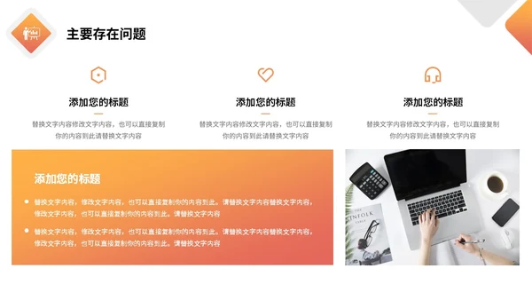 橙色极简形状色块工作汇报总结计划PPT