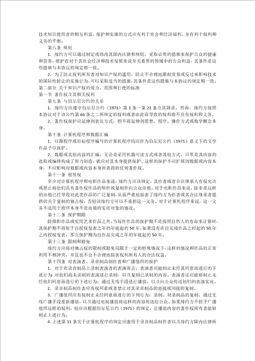 及贸易有关知识保护协定TRIPs协议