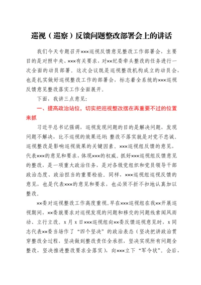 巡视（巡察）反馈问题整改部署会上的讲话.docx