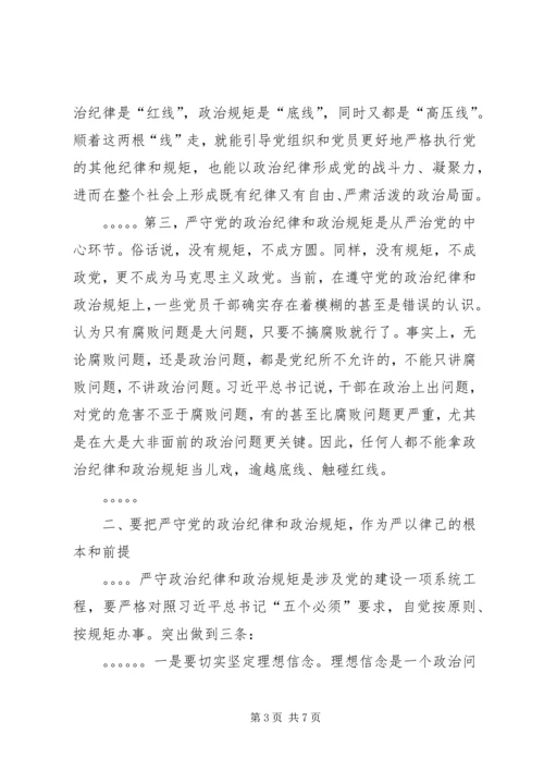 在净化政治生态专项警示教育大会上的讲稿 (2).docx