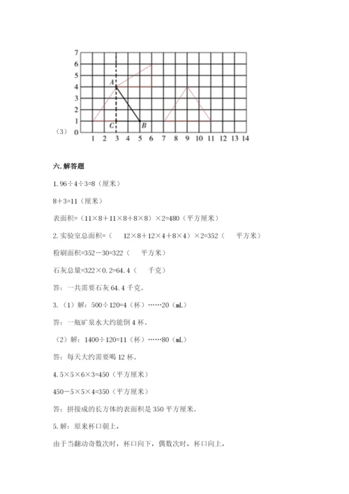 人教版小学五年级下册数学期末试卷附答案（达标题）.docx